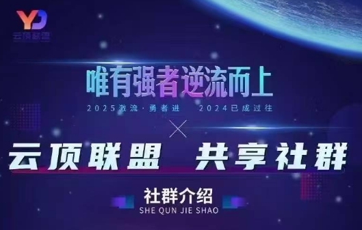 云顶联盟·无人直播实战(更新6月)-御文网