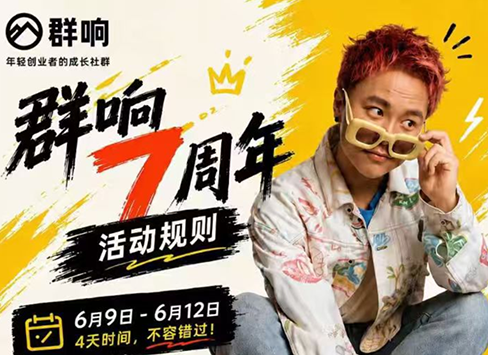 群响七周年超级个体实战课(6月9-12日线下课直播回放)-御文网
