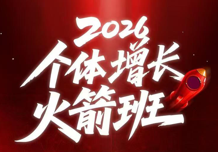 AI个体增长火箭班6月4天直播课,一人公司-实体获客-商机洞察,在躺平和内卷之间找到“普通人创收-御文网
