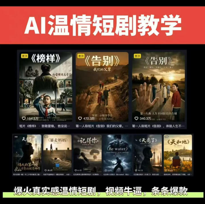 抖音58W粉丝博主的AI温情短剧玩法，条条爆款，伙伴计划+精选独家收益，商单收徒等(更新6月)-御文网