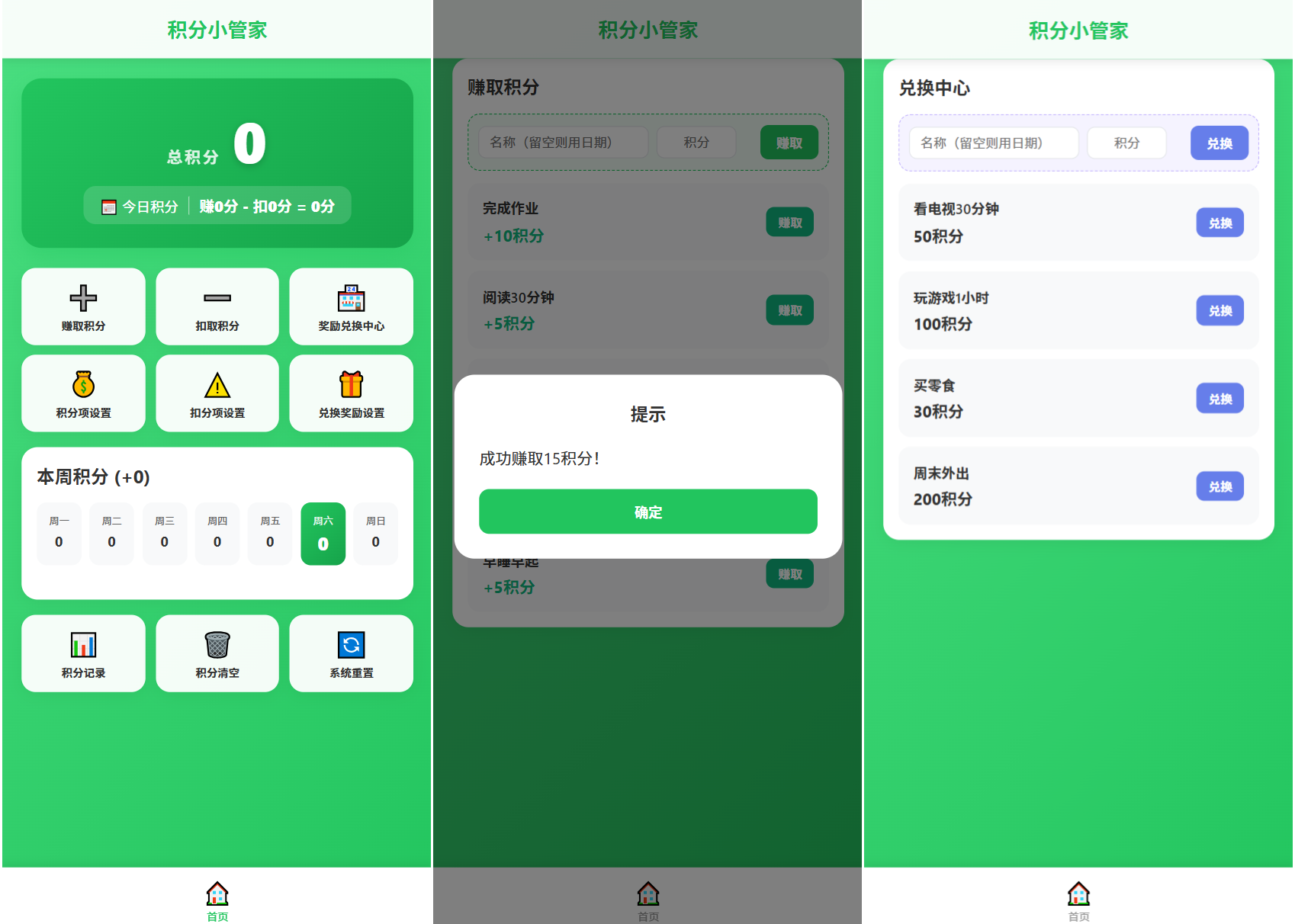 积分小管家：用积分带娃-御文网