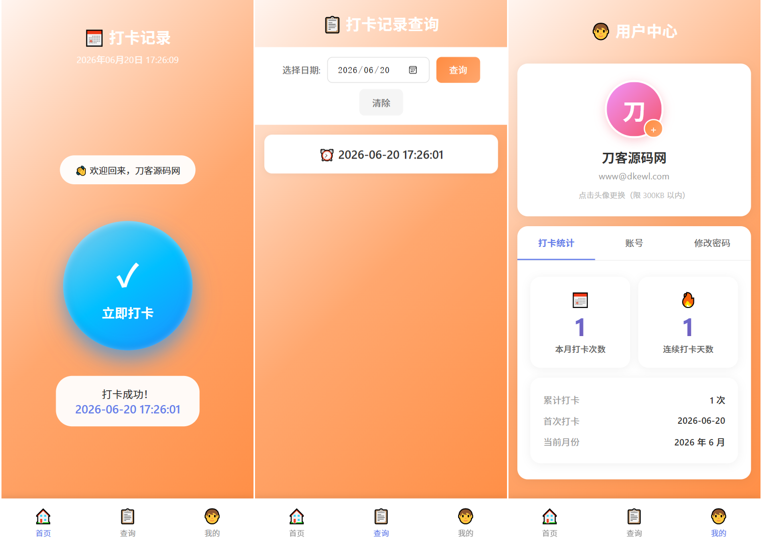 多用户上班打卡系统源码｜支持记录查询+统计分析/考勤打卡系统源码-御文网