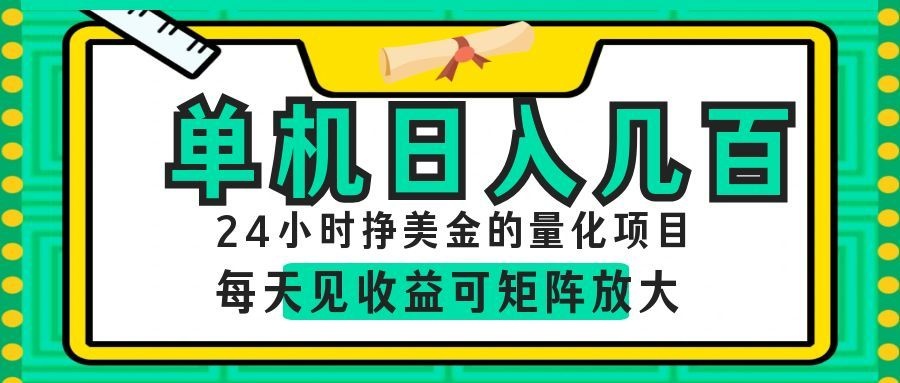 AI软件自动量化项目，1天收入几十美刀，懒人的美金项目！-御文网
