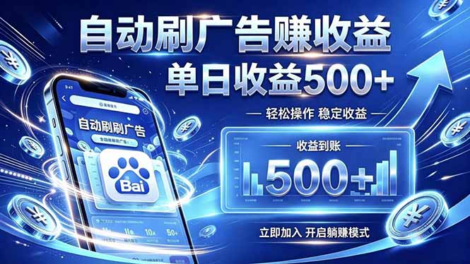 居家线上广告轻任务，空闲时间轻松增收，操作流程简单易懂，零基础小白也能快速上手-御文网