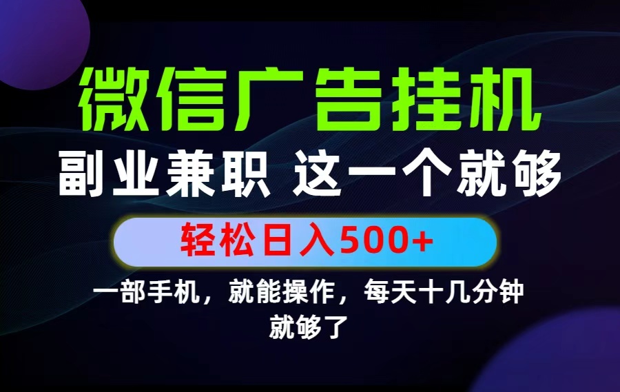 26年选择副业兼职，做这一个就够了！每天十几分钟，轻松日入500+，长期项目！-御文网