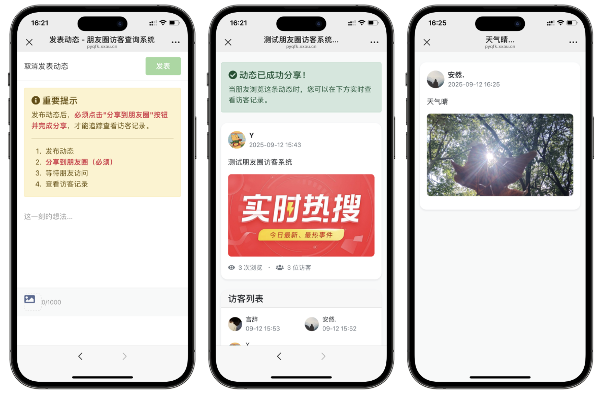 最新UI微信朋友圈访客记录系统修复版源码-御文网