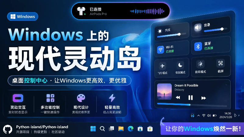 Windows也能拥有桌面灵动岛！现代化的系统控制中心，让你的电脑多个黑刘海，PyIsland-御文网