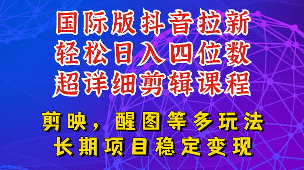 国际版APP拉新，tiktok发教程作品，最新玩法更新，轻松日入四位数到五位数【揭秘】-御文网