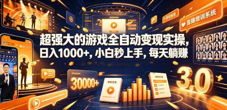 低成本网游挂G项目，单号保底日入100左右，可矩阵放大，合法合规【揭秘】-御文网