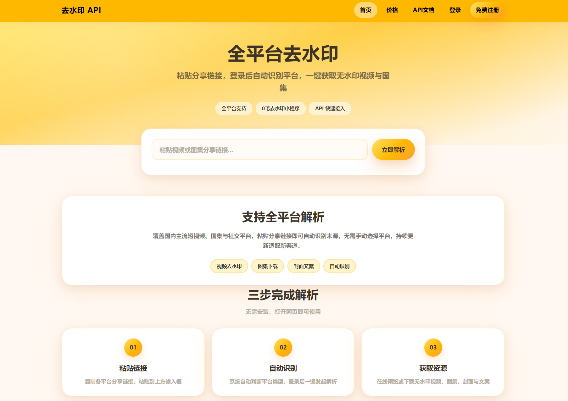去水印API总站系统/全开源/所有去水印功能在本地实现-御文网