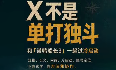 诺鸭船长3·X(Twitter)通关秘籍【飞书】-御文网