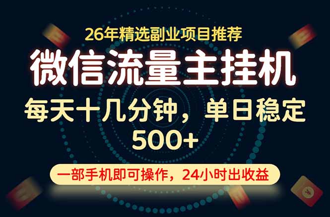 变现块，长期稳定可做，一部手机轻松日入500+，这才是真正的可落地项目！-御文网