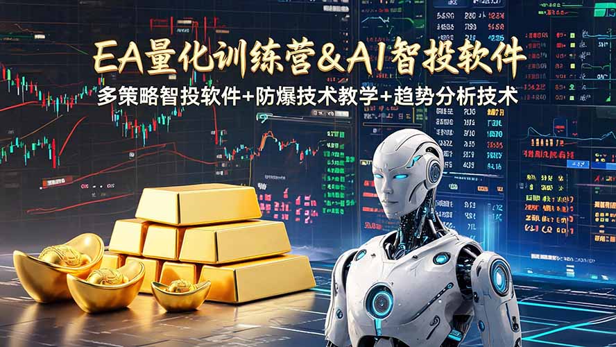 EA量化软件+趋势分析操作技术,无爆仓日入200U,小白也可以快速学习拿结果-御文网