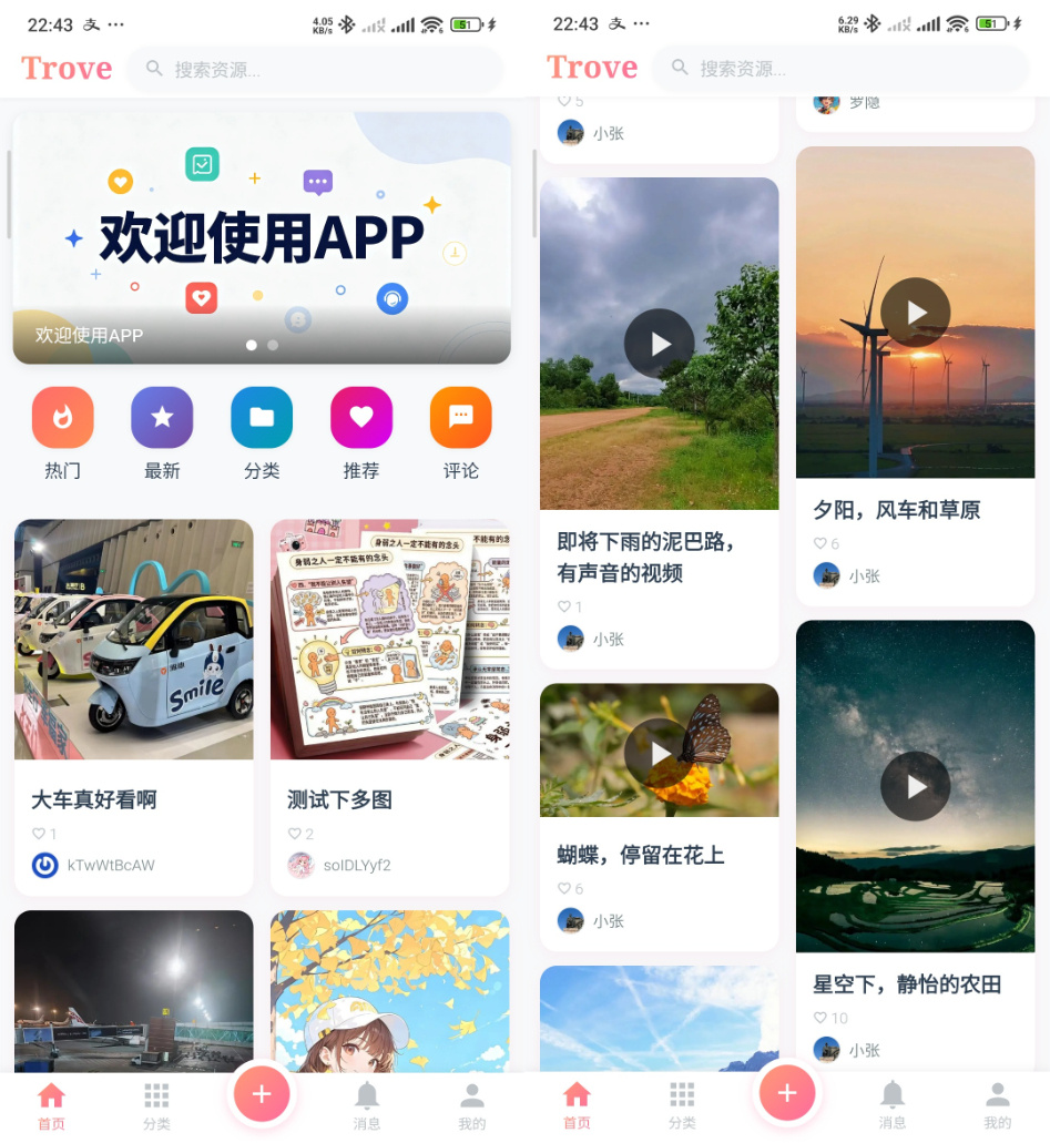 Trove 付费资源社区源码 + 个人博客 + 短视频 APP 支持 AI 大模型多支付多存储-御文网