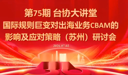 国际规则巨变对出海业务CBAM的影响及应对策略-7月2日-御文网