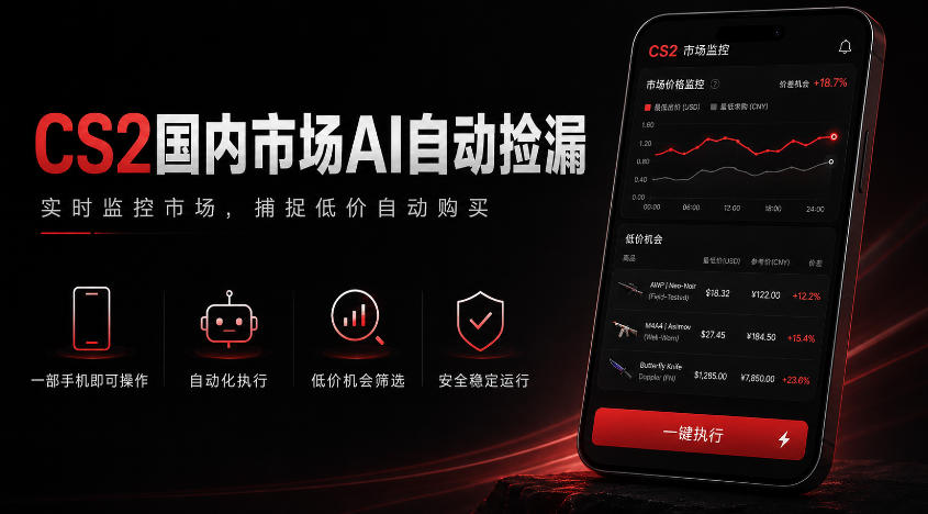 游戏市场AI自动监控,实时检测差价捡漏,简单轻松,日入300+【揭秘】-御文网