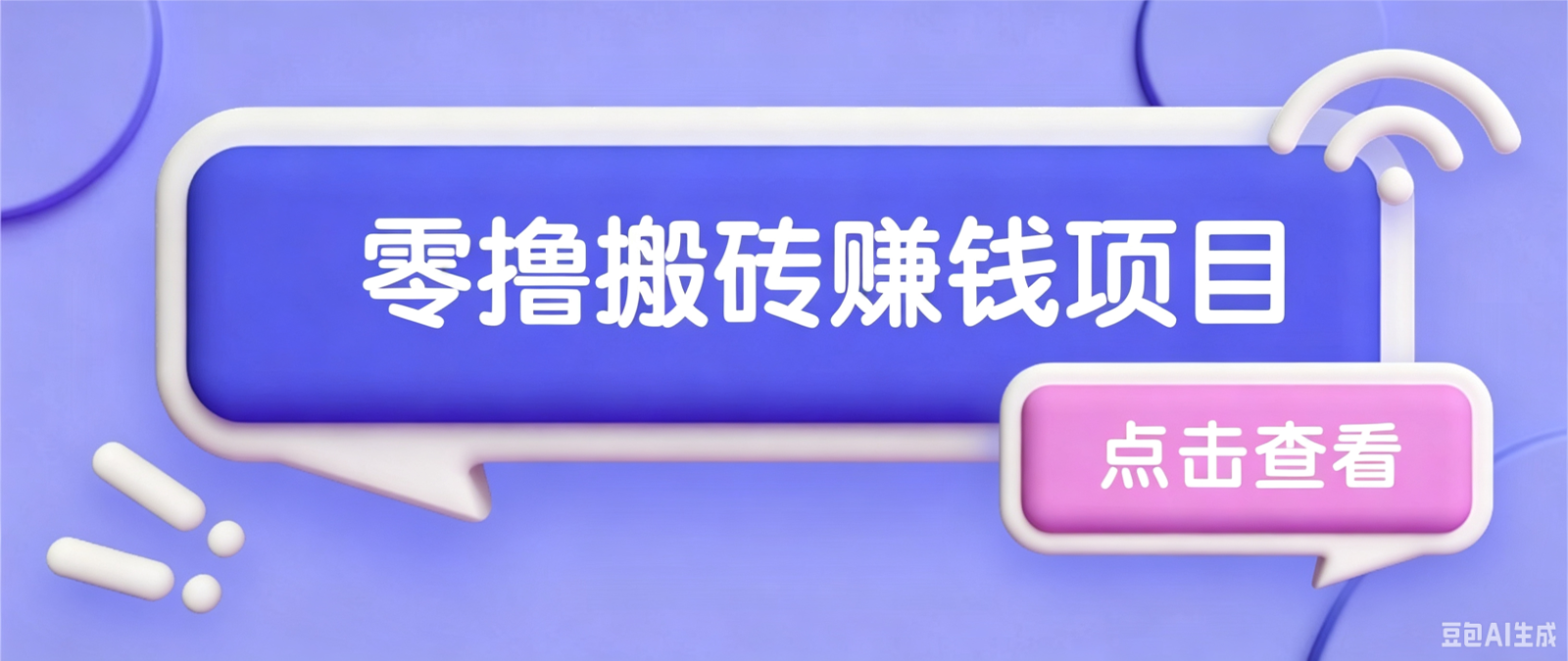 夕夕搬砖项目,零门槛看完就能上手,只需一部手机轻松日收30+-御文网