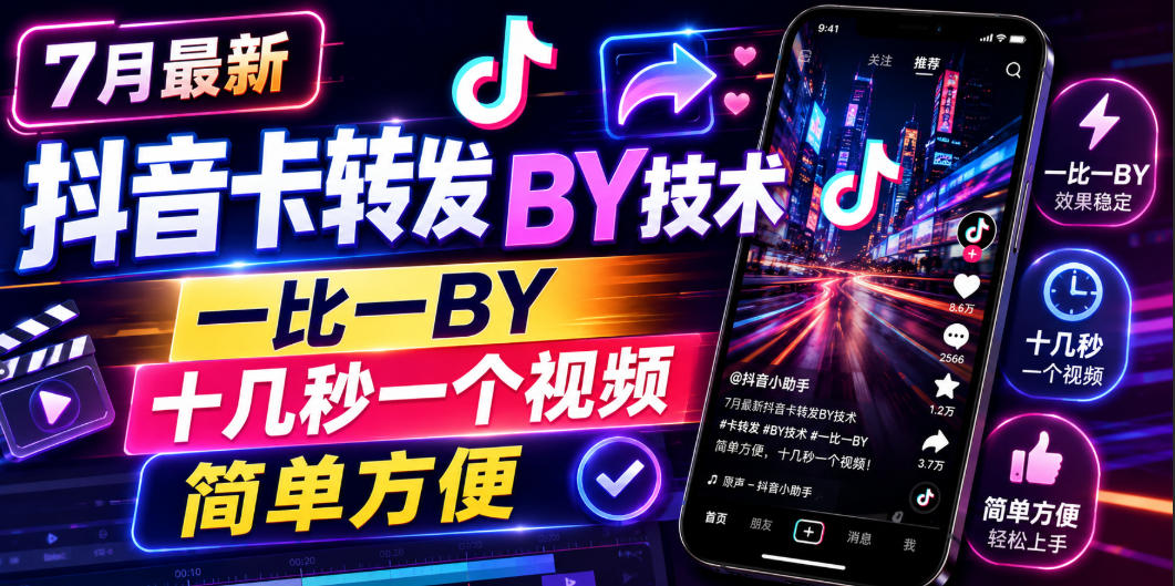 7月最新抖音卡转发搬运技术，一比一搬运，十几秒一个视频，简单方便-御文网