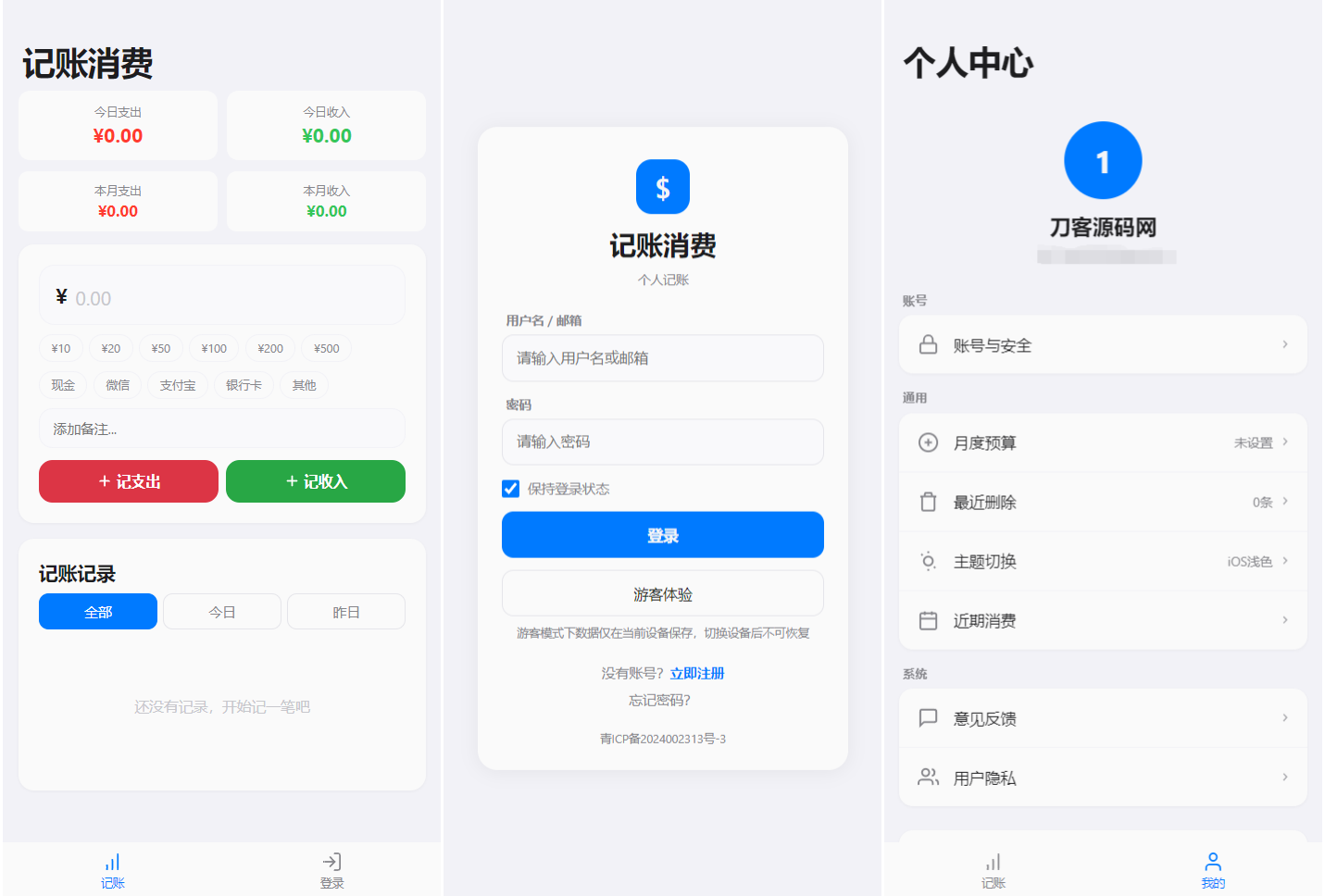 个人记账系统源码 消费记账管理系统-御文网