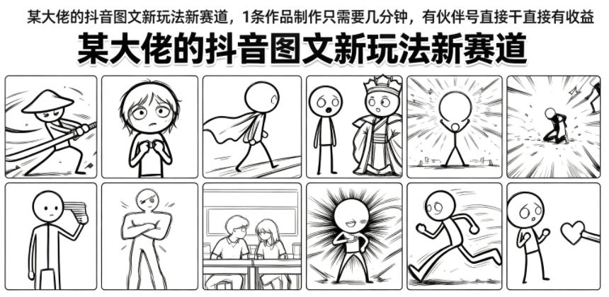 某大佬的抖音图文新玩法新赛道，1条作品制作只需要几分钟，有伙伴号直接干直接有收益-御文网