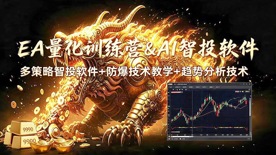 EA量化软件+趋势分析无爆仓操作技术，日入200U,小白也可以快速学习拿结果-御文网