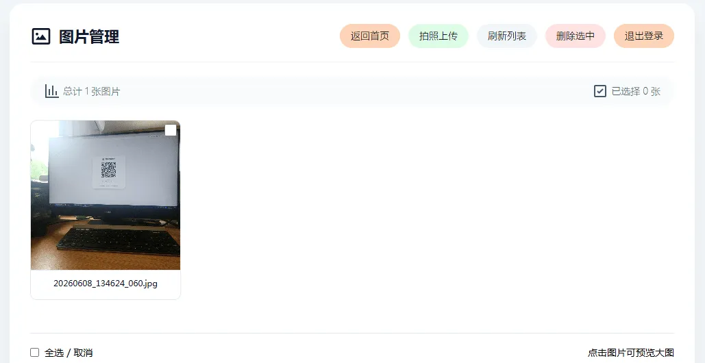 手机拍照无确认连续上传系统ASP源码-资源后花园