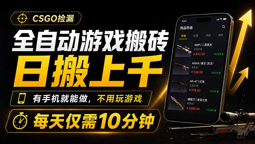 全自动游戏搬砖,日搬上千,有手机就能做,不用玩游戏,每天仅需10分钟-御文网