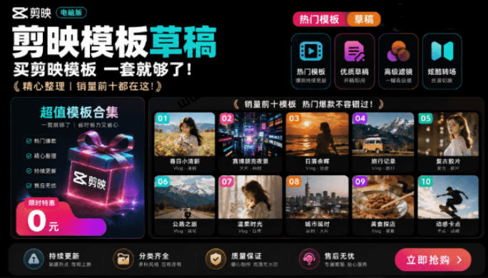 1500+套剪映模板素材,超级超级无敌剪映剪辑模板合集包!附带预览图,全免费,撑爆你的网盘内存-御文网