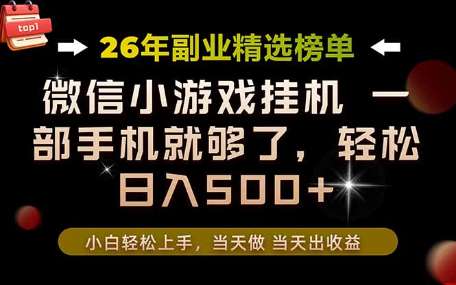 26年副业首推！一部手机，轻松日入500+，真正的落地项目，错过真的亏大了！-御文网