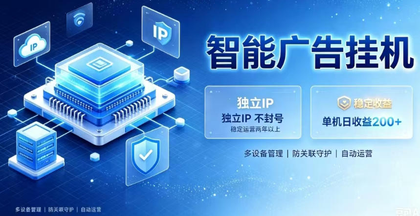 基于百度广告生态，零基础可做，三年成熟广告挂G变现项目，独立IP挂G，安全不封号【揭秘】-御文网