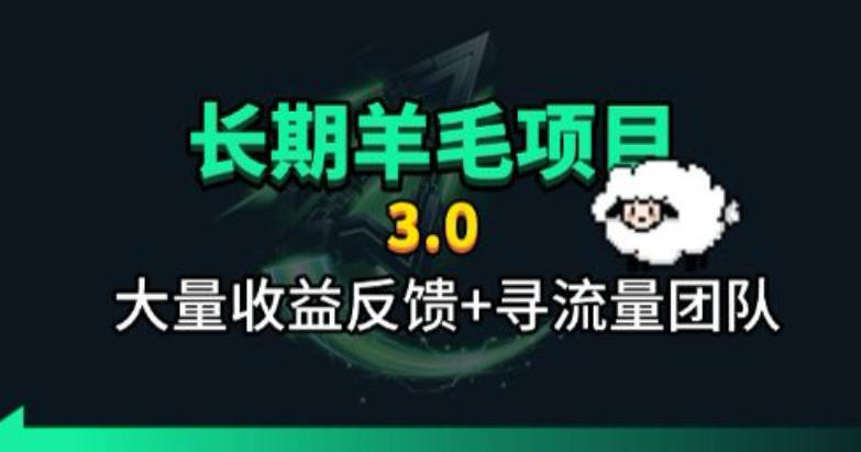 长期羊毛项目,小程序订阅3.0,几分钟单号30-50r,全自动项目,被动收益-御文网