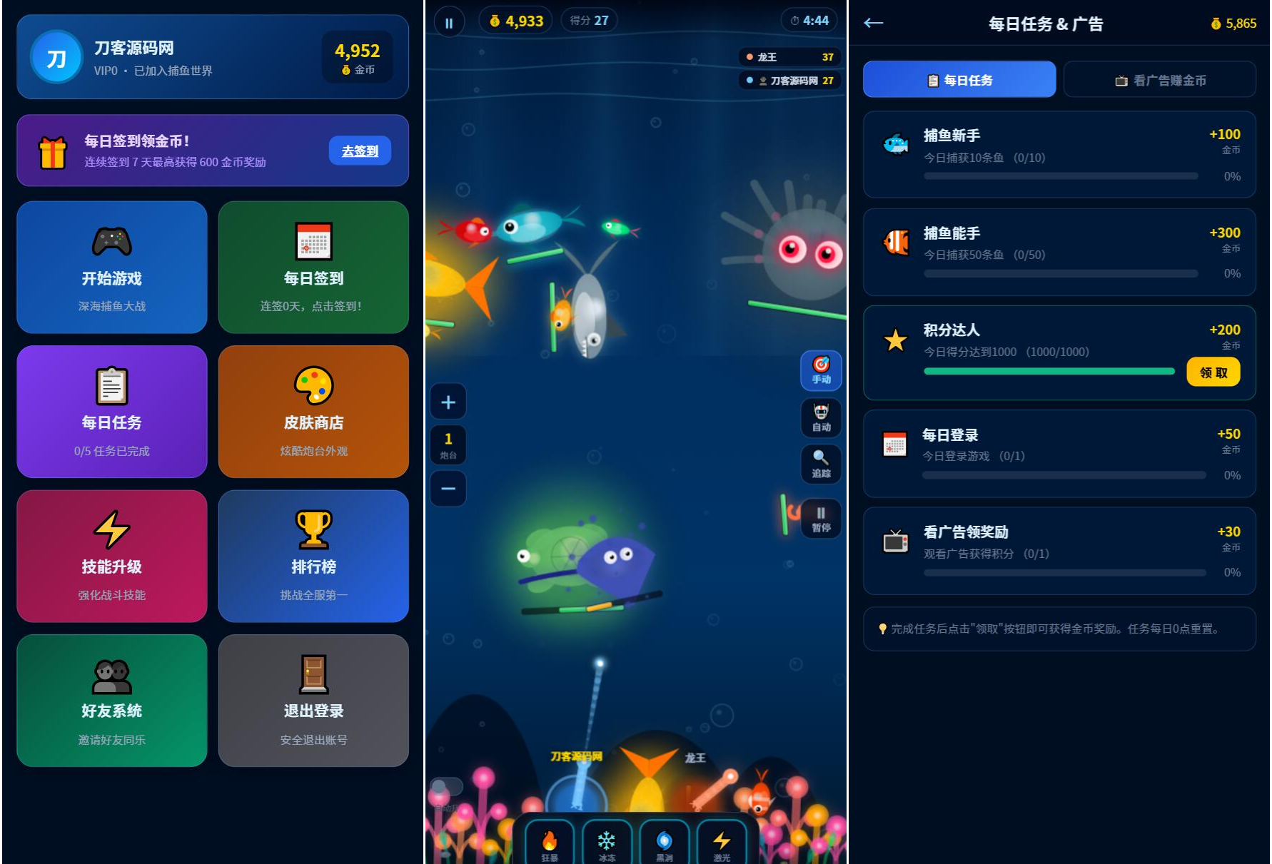 捕鱼达人小游戏源码 2.0修复升级版 多用户带后台-御文网