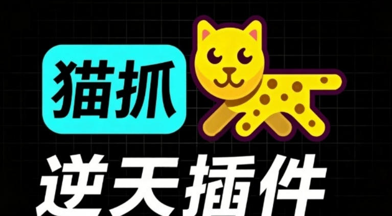 超强浏览器插件！一键下载网页视频/文档/图片，支持M3U8视频解析，所见即所得，免费且开源猫抓cat catch-御文网