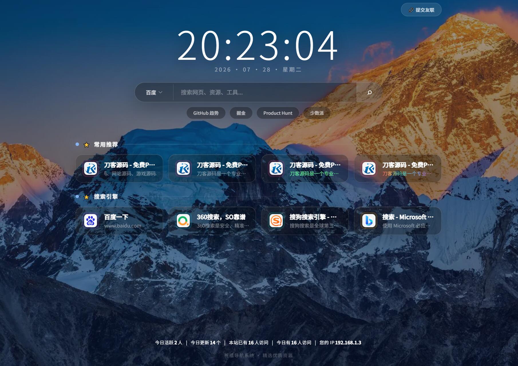 祈福导航系统源码V1.8 修复Bug版本-御文网