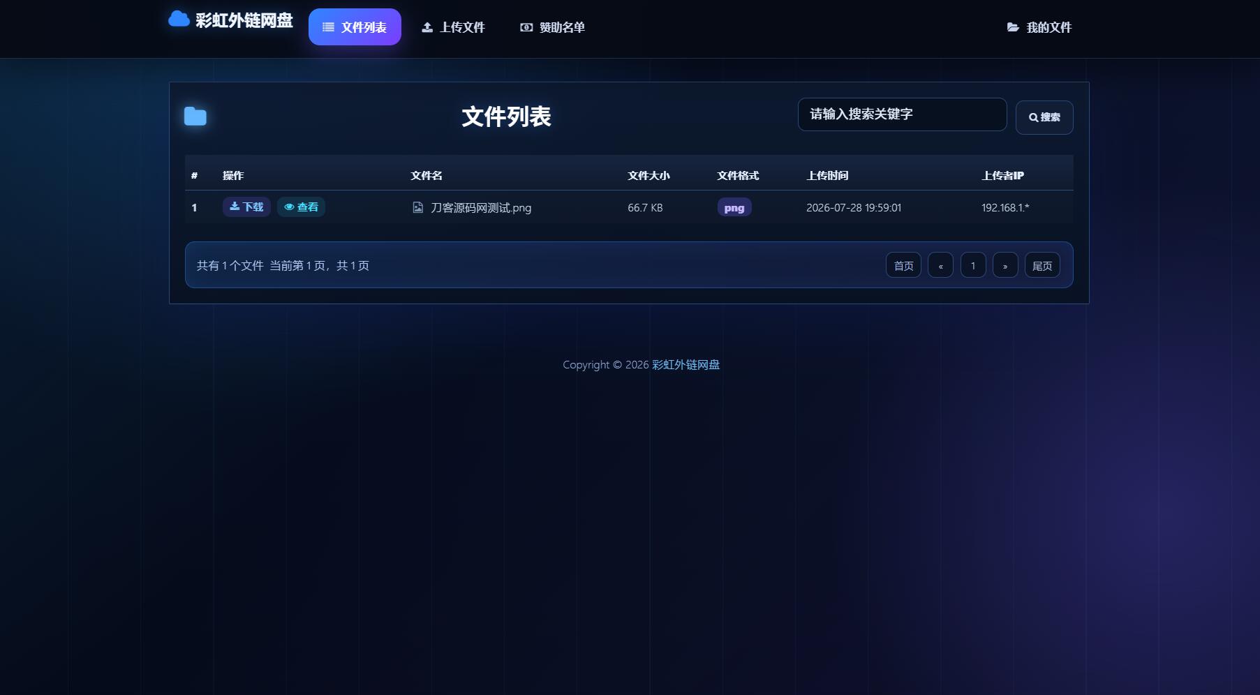 最新彩虹外链云盘系统 全新UI 二开美化版-御文网