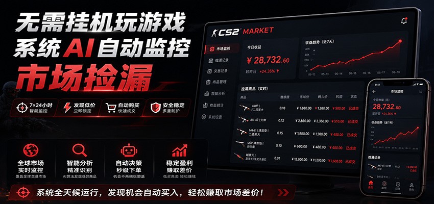 系统AI自动监控市场捡漏,不用玩游戏,只需要一部手机,支持任何形式数据验证-御文网