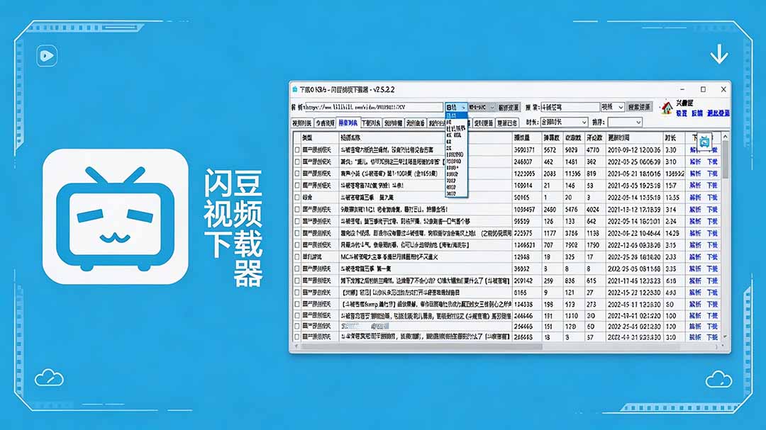 闪豆下载器-v2026.07.29 多平台视频批量下载软件-御文网