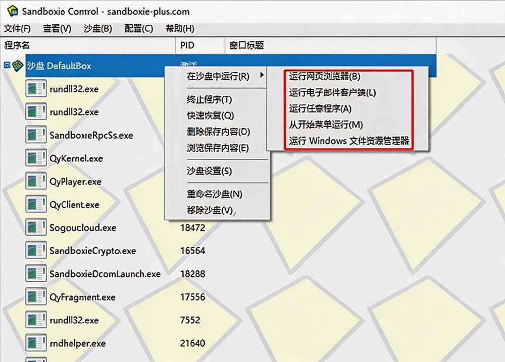 图片[1]-害怕电脑装到病毒软件？开源沙箱工具来了，轻松隔离运行未知应用，还能软件游戏无限多开！Sandboxie-御文网