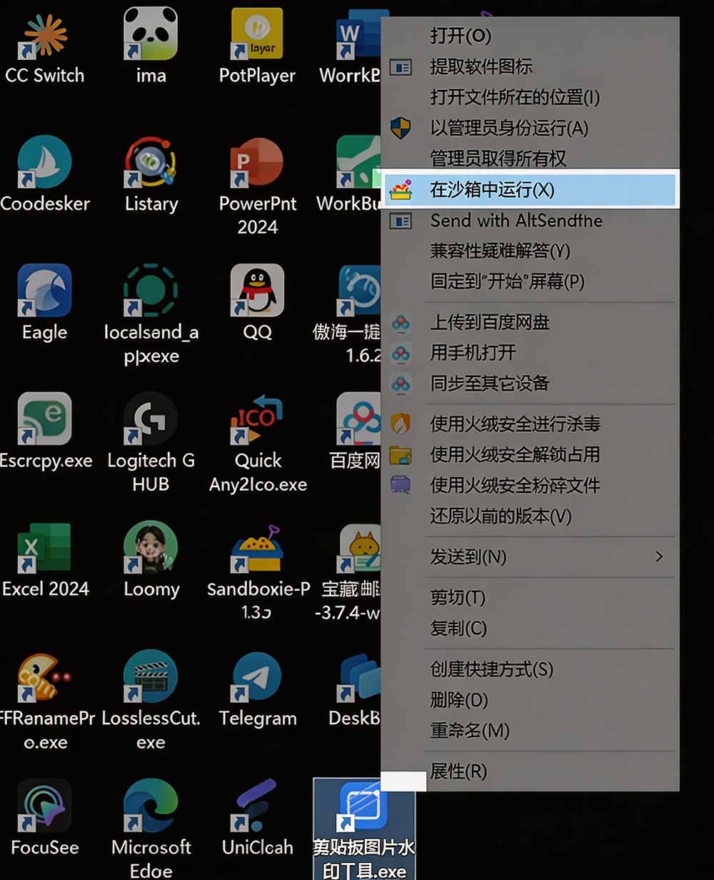 图片[3]-害怕电脑装到病毒软件？开源沙箱工具来了，轻松隔离运行未知应用，还能软件游戏无限多开！Sandboxie-御文网