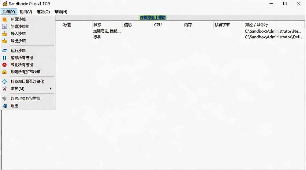 图片[2]-害怕电脑装到病毒软件？开源沙箱工具来了，轻松隔离运行未知应用，还能软件游戏无限多开！Sandboxie-御文网