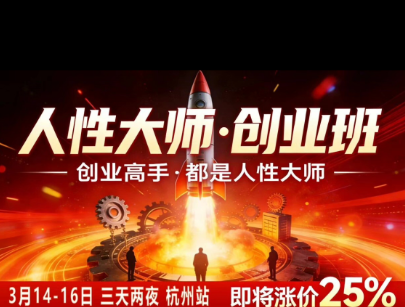 风清扬-人性大师三天两夜3月14-16线下课2026年,创业高手,都是人性大师【音频】-御文网