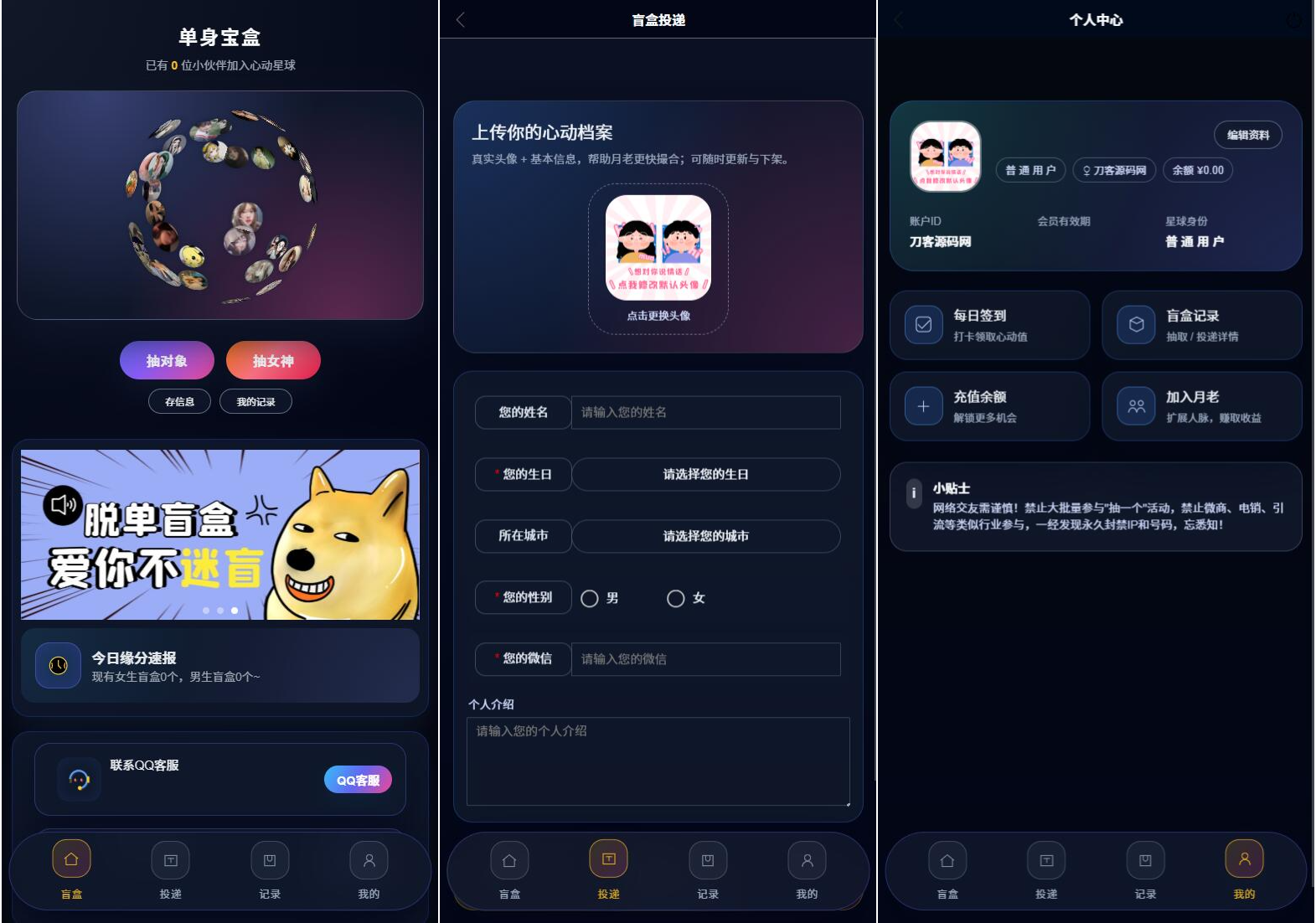 豪华交友盲盒系统源码 含会员分站分销系统 可易支付-御文网