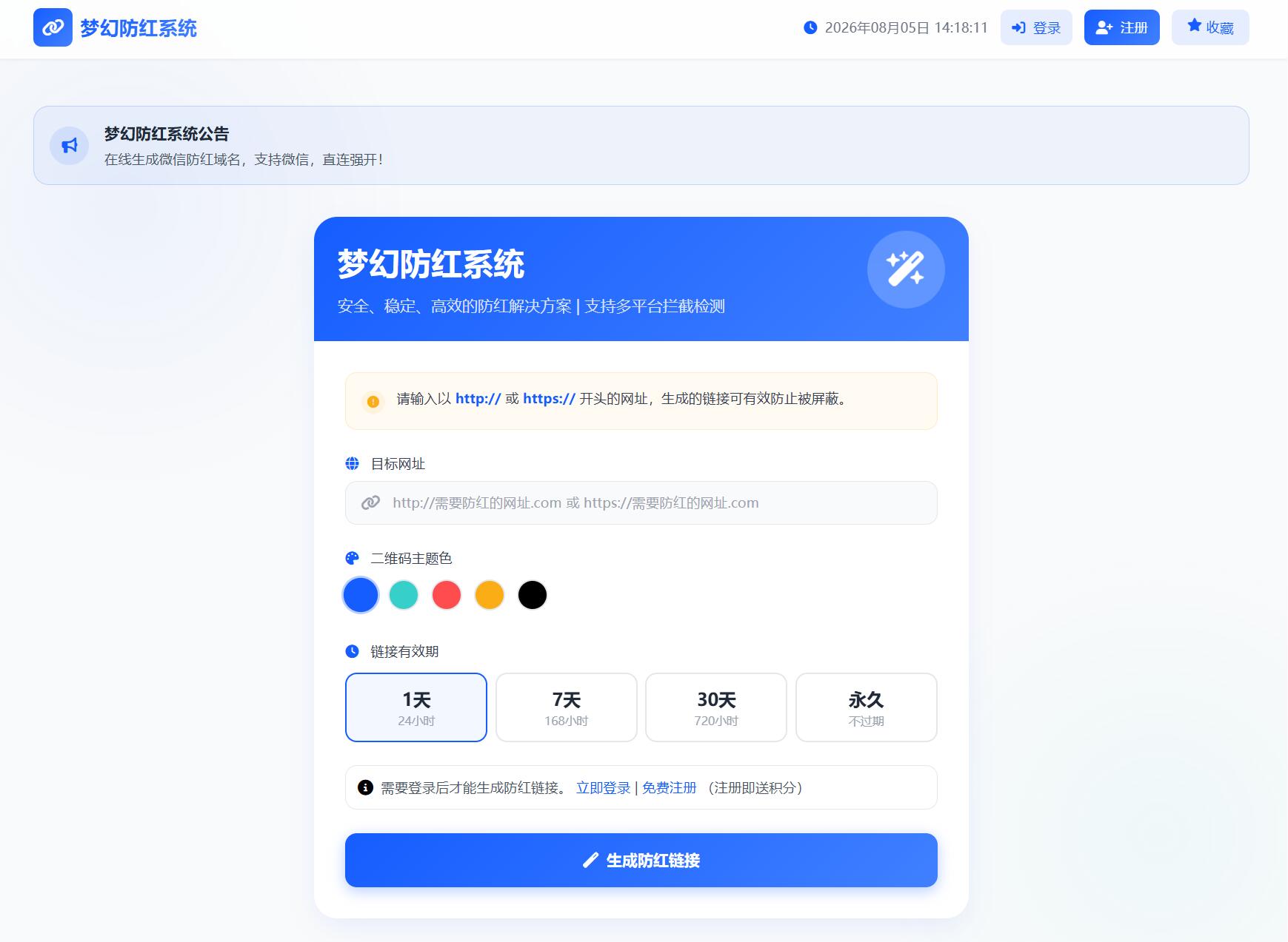 2026最新梦幻防红系统源码/支持抖音圆码-御文网