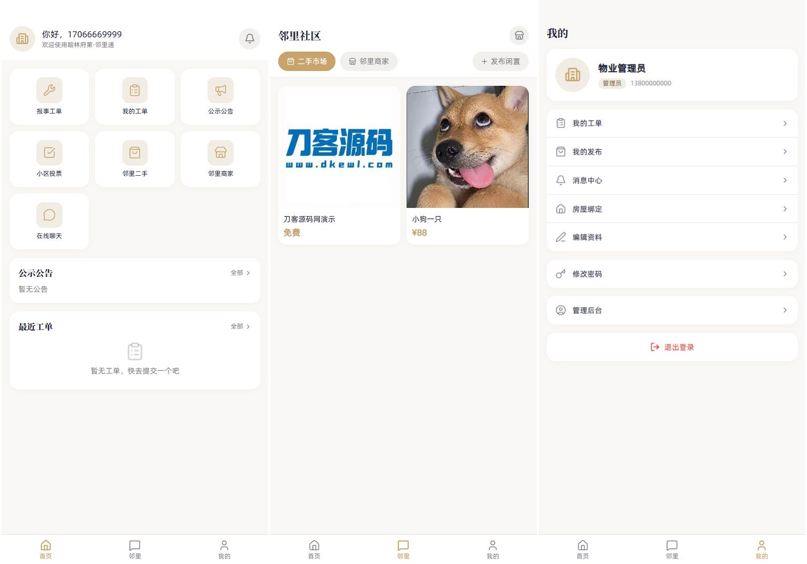 小区社区邻里通网站源码-御文网