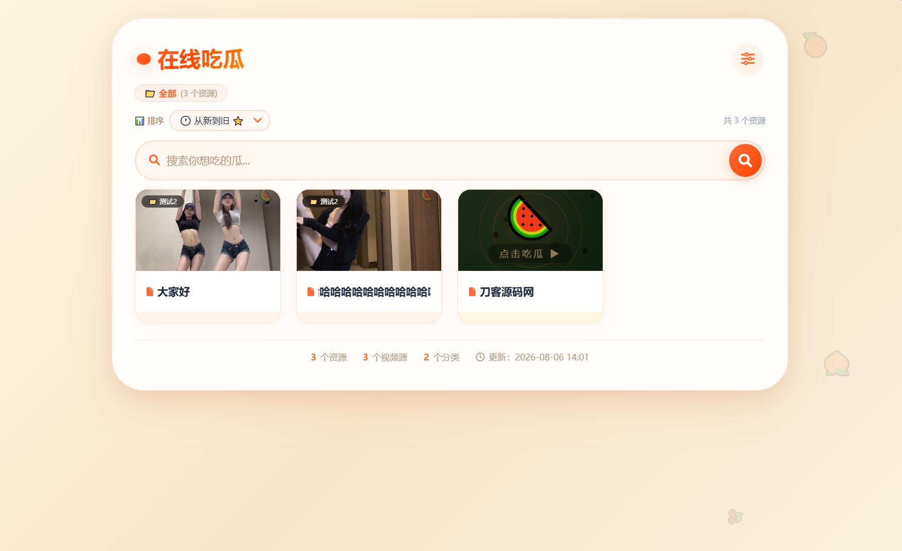吃瓜主题视频瀑布流PHP源码-御文网