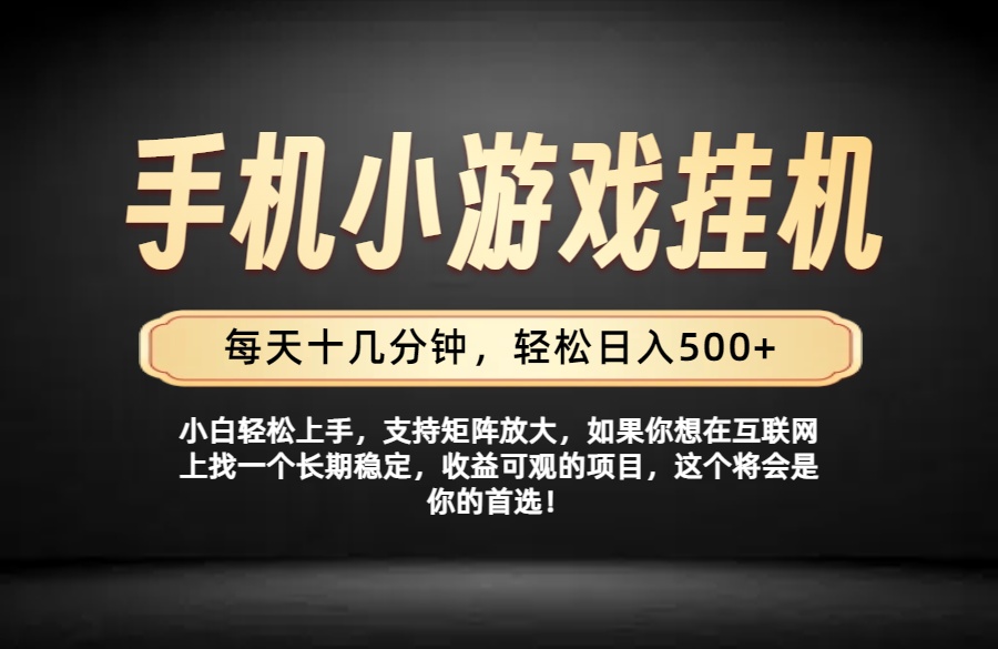 26年落地项目实践首推，一部手机，轻松日入500+，长期稳定-御文网