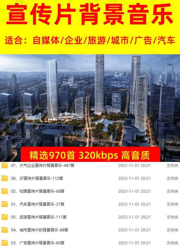 图片[2]-某宝付费购买，常用6G音效合集！970+首宣传片背景音乐，无版权可商用大气素材，分类清晰，高质量内容-御文网