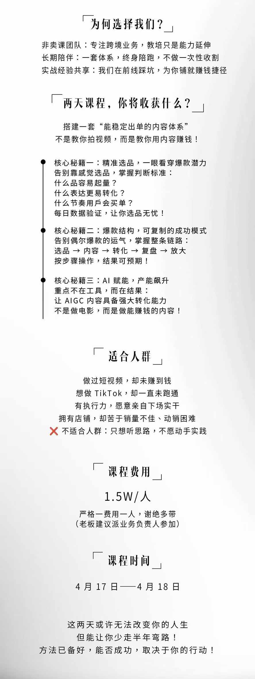 图片[3]-AIGC×TikTok美区短视频带货线下课；两天一夜完整回放，12小时高清视频收录头部操盘手全流程教学-御文网