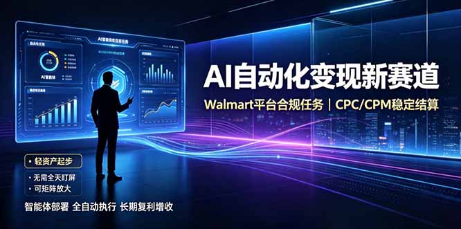 AI智能数据与流量平台日收300+｜自动化流量变现新项目-御文网