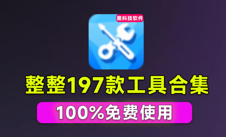 Windows工具合集来了!整整196款官方内部工具,垃圾清理、Dll修复、系统优化等-御文网